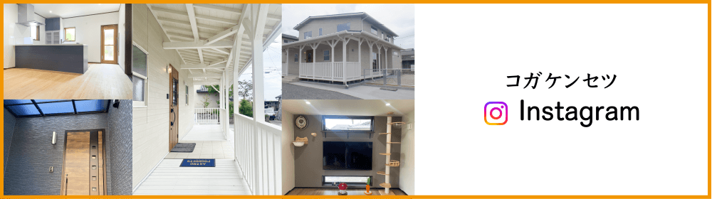 古賀建設インスタグラム